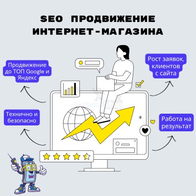 SEO продвижение интернет-магазина - купить в Озерках